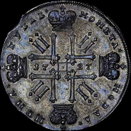 Рубль 1727 года, без обозначения монетного двора.