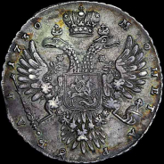 Рубль 1730 года.