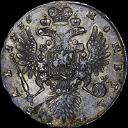 Рубль 1735 года.