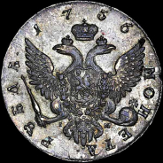 Рубль 1756 года, СПб.