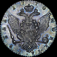 Рубль 1770 года, СПБ ЯЧ.