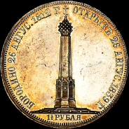 1 5 рубля 1839 года