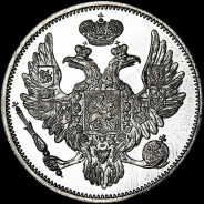 6 рублей 1842 года, СПб.