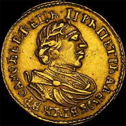 2 рубля 1720 года.