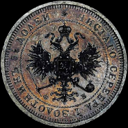 25 копеек 1859 г. СПб-ФБ