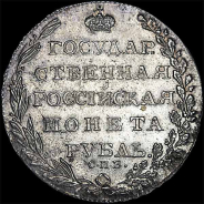 Рубль 1804 года  СПб ФГ