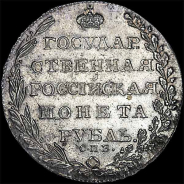 Рубль 1804 года, СПб ФГ.