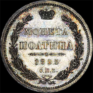 Полтина 1855 года  СПб HI