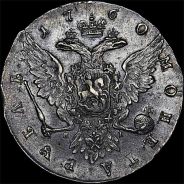 Рубль 1760 года, СПб TI ЯI.