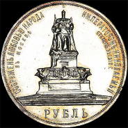 Рубль 1912 года (ЭБ)