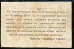 1 рубль 1919 "Барское Городское Общественное Управление."