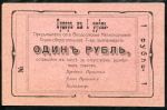 1 рубль "Феодосийское Мелкоторговое Ссудо-сберегательное Товарищество"