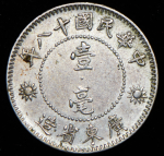 10 центов 1929 (Квантунг (Kwang-Tung), Китай)