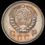 10 копеек 1944