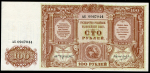 100 рублей 1919 (ВСЮР)