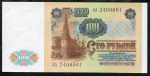 100 рублей 1991