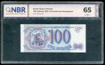 100 рублей 1993 (в слабе)