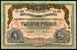 1000 рублей 1919 (ВСЮР)