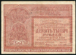 10000 рублей 1921