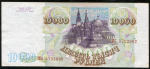 10000 рублей 1993