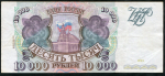 10000 рублей 1993