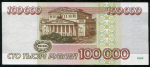 100000 рублей 1995