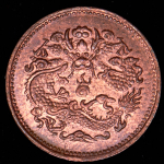 2 кэш 1906 (Хубэй (Hu-Peh), Китай)