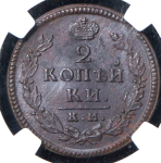 2 копейки 1817 (в слабе) КМ-АМ