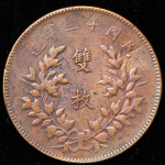 20 кэш 1924 (Китай)