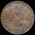 20 кэш 1924 (Китай)