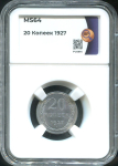 20 копеек 1927 (в слабе)