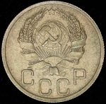 20 копеек 1936