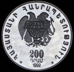 200 драм 1999 "Пушкин" (Армения)