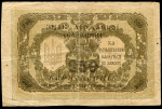 250 карбованцев 1918 (Украина)