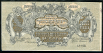 25000 рублей 1920 (ВСЮР)