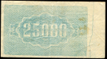 25000 рублей 1922 (Армения)