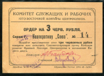 3 червонных рубля 1924 "Кооператив "Союз" (Ростов-на-Дону)