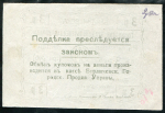 3 рубля 1918 "Бердичевская Городская Продовольственная Управа"