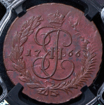 5 копеек 1766 (в слабе) ММ