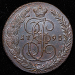 5 копеек 1795 ЕМ