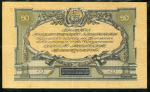 50 рублей 1919 (ВСЮР)