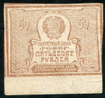 50 рублей 1920