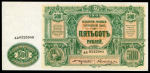 500 рублей 1919 (ВСЮР)