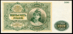 500 рублей 1919 (ВСЮР)