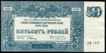 500 рублей 1920 (ВСЮР)