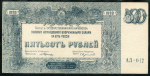 500 рублей 1920 (ВСЮР)