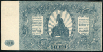 500 рублей 1920 (ВСЮР)