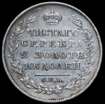 Полтина 1814 СПБ-МФ