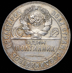 Полтинник 1924 (ТР)