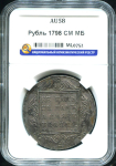 Рубль 1798 (в слабе)